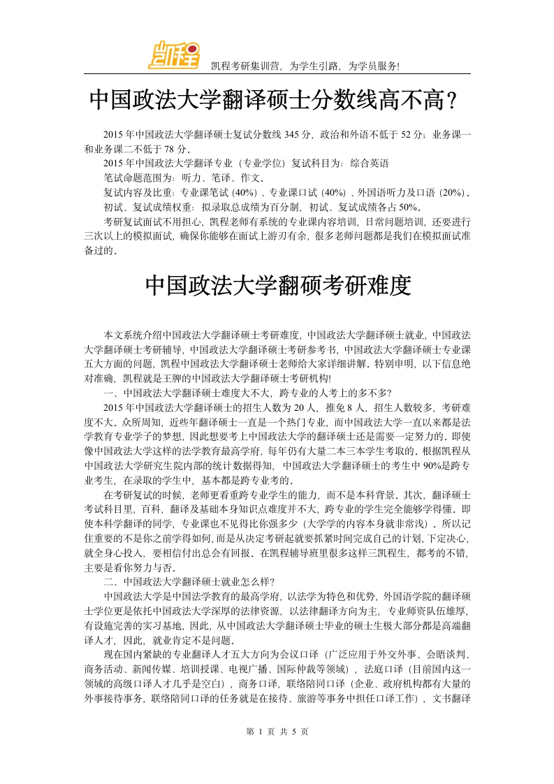 中国政法大学翻译硕士分数线高不高？第1页