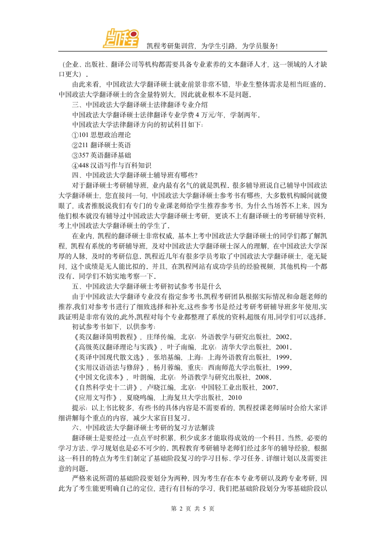 中国政法大学翻译硕士分数线高不高？第2页