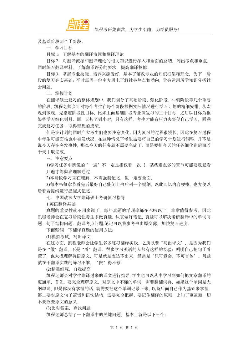 中国政法大学翻译硕士分数线高不高？第3页