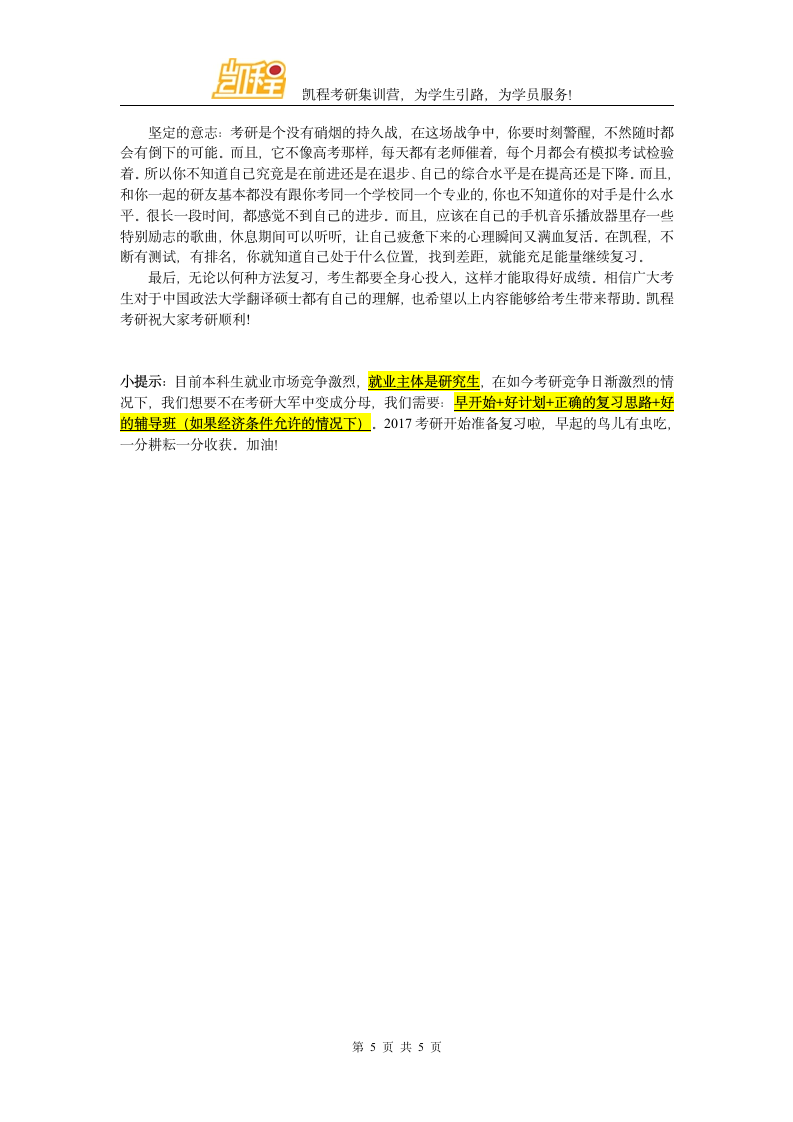 中国政法大学翻译硕士分数线高不高？第5页