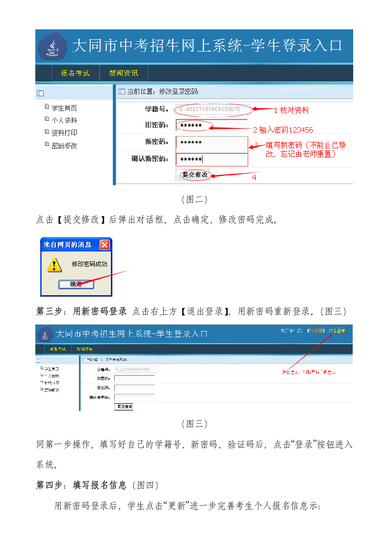 浙江省中考招生考试报名系统操作说明第2页