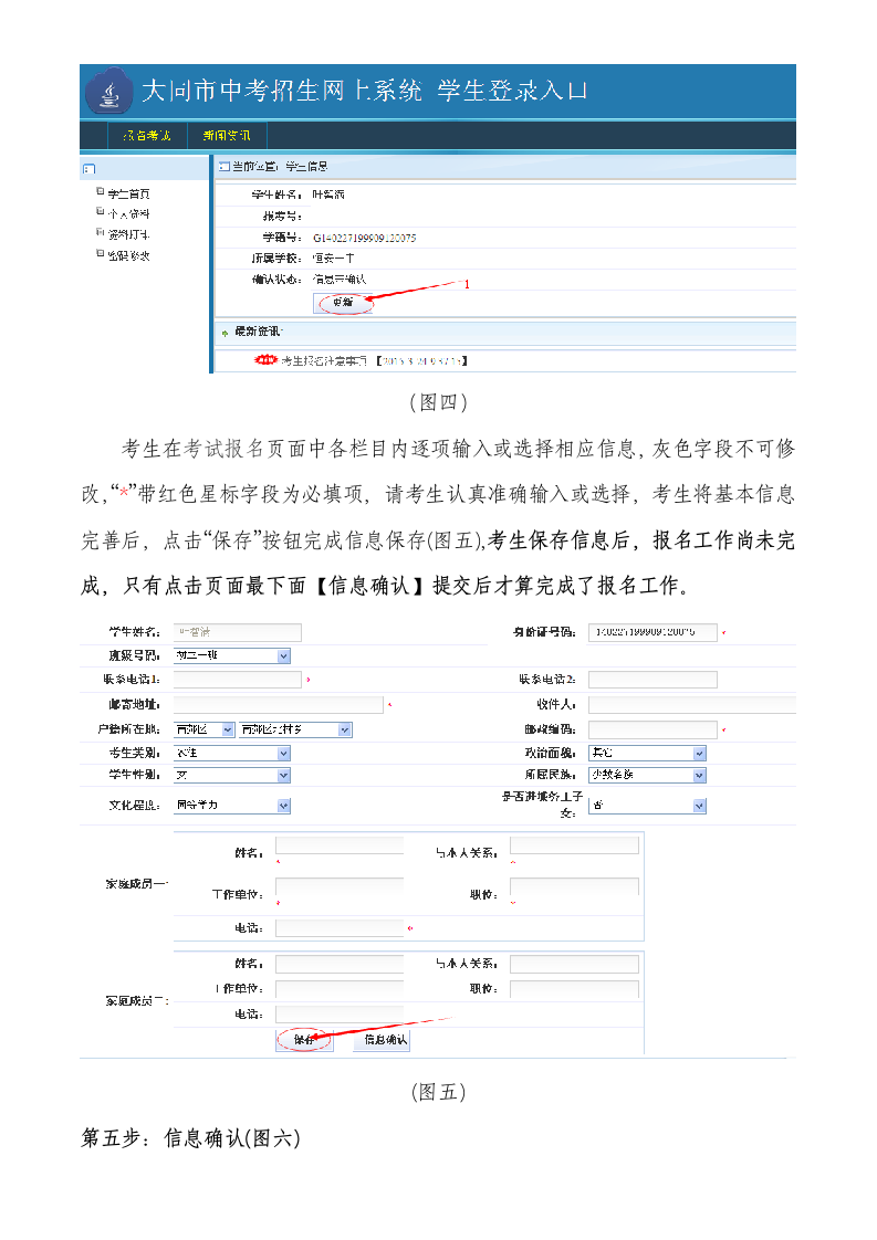 浙江省中考招生考试报名系统操作说明第3页