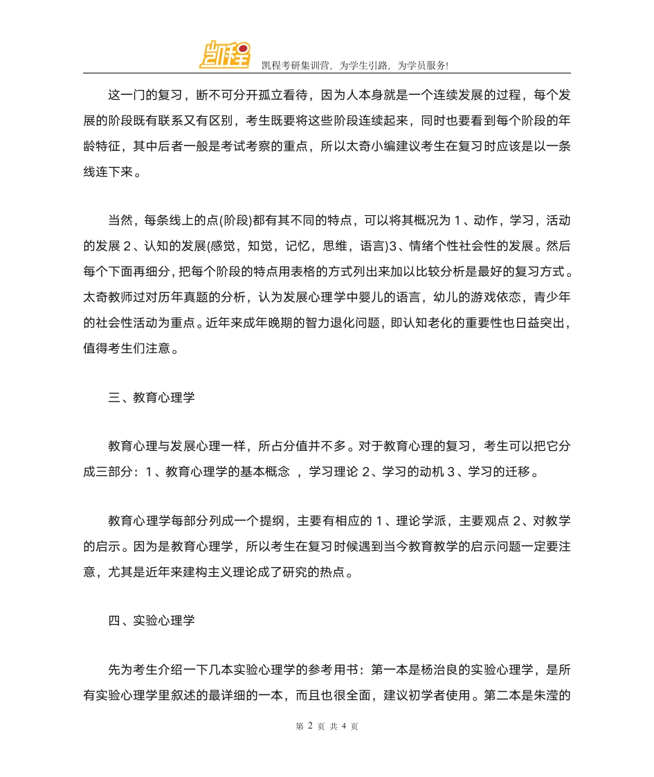 心理学专业考研六大科目分析第2页