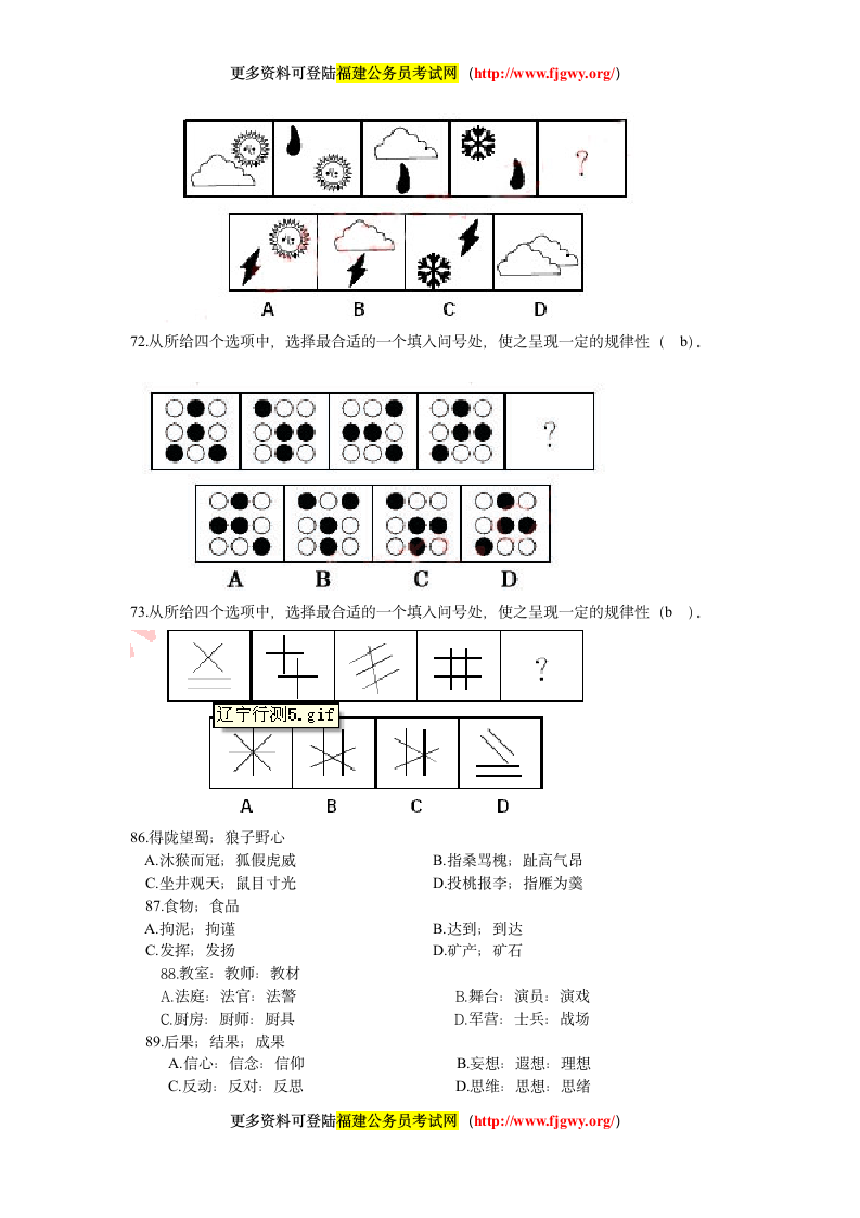 2012春季福建公务员考试真题第5页