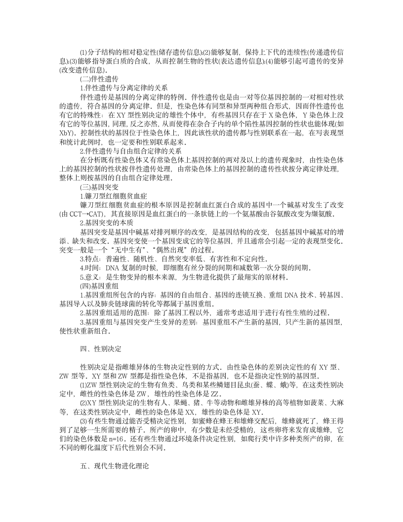 福建公务员考试百科常识考点解读第3页