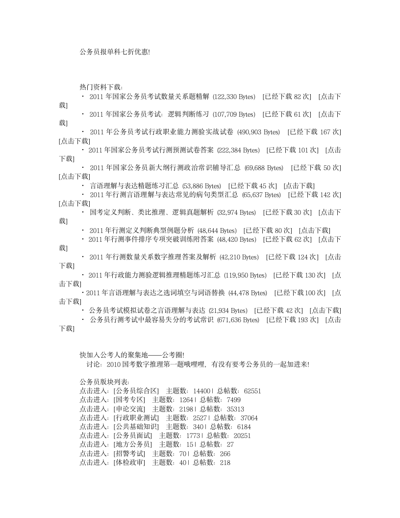 福建公务员考试百科常识考点解读第5页