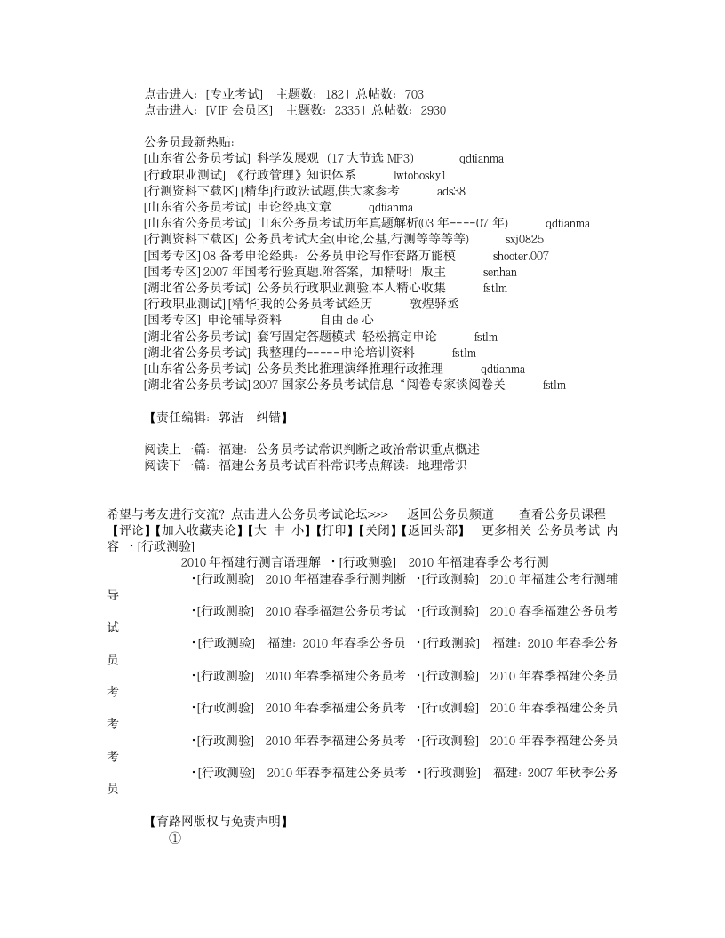 福建公务员考试百科常识考点解读第6页