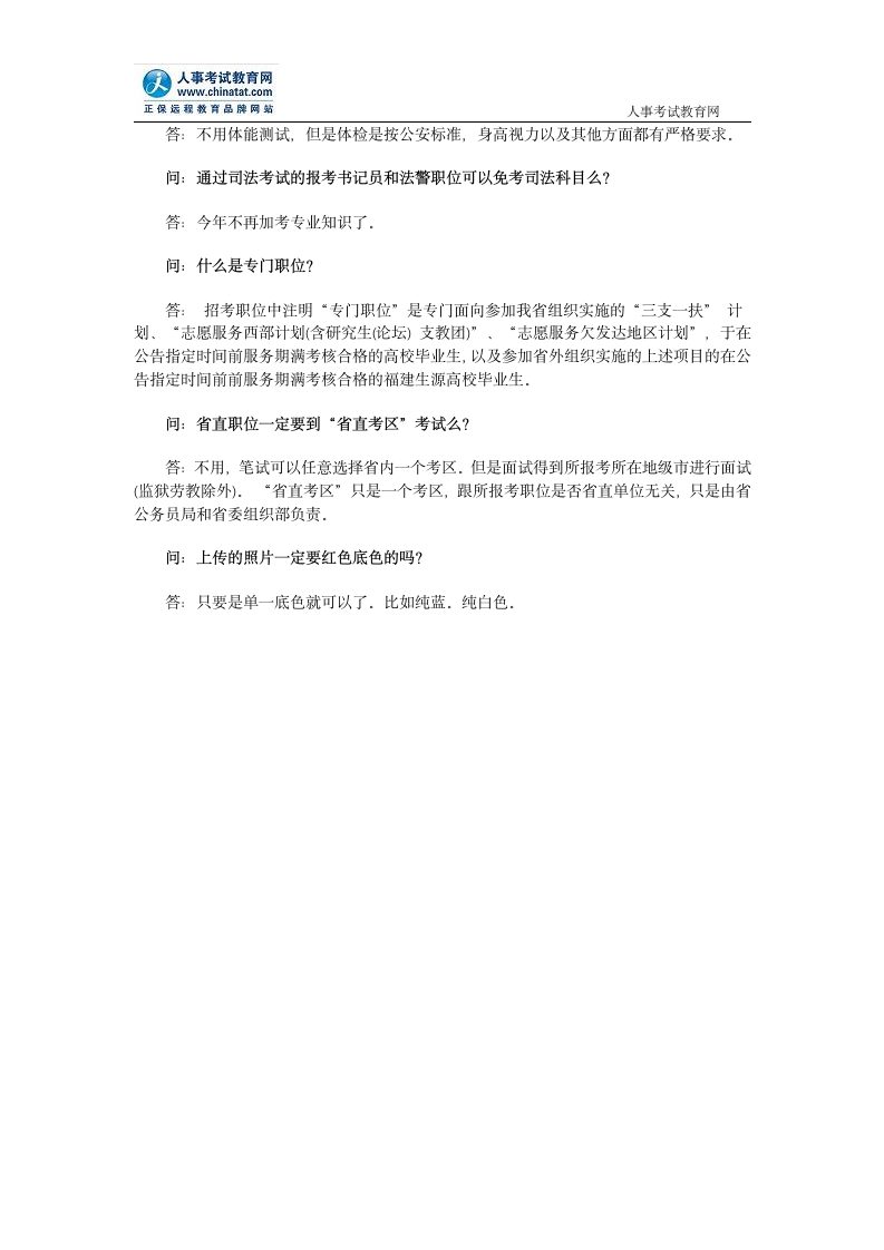 福建公务员考试常见问题解答第2页