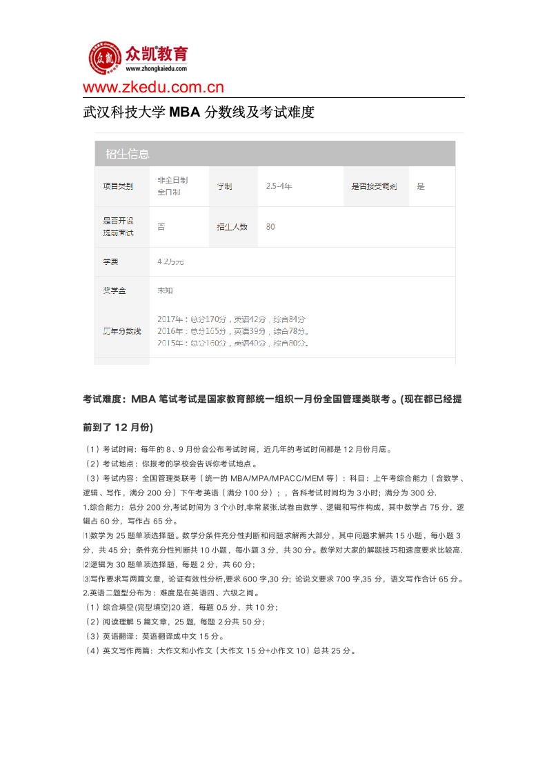 武汉科技大学MBA分数线及考试难度第1页