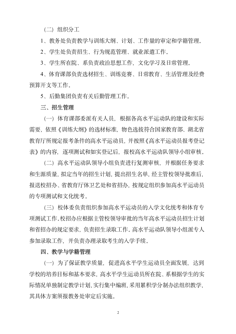 武汉科技大学高水平运动队管理第2页