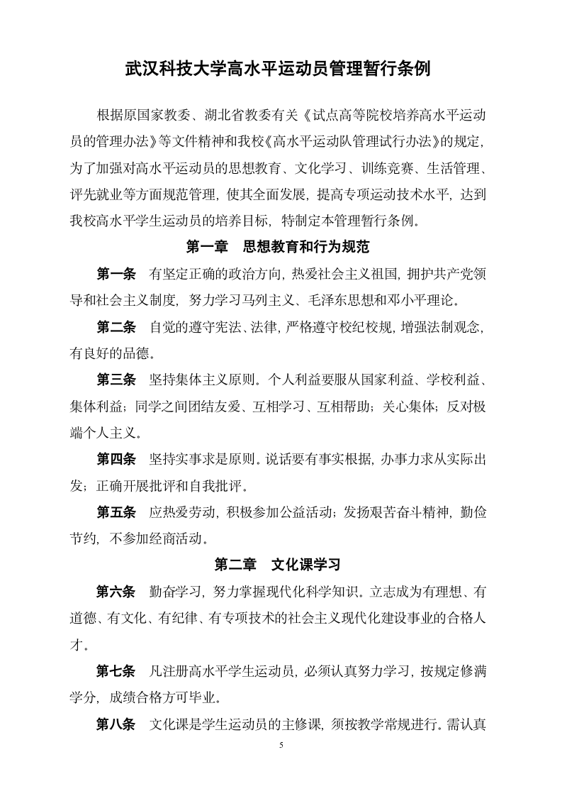 武汉科技大学高水平运动队管理第5页