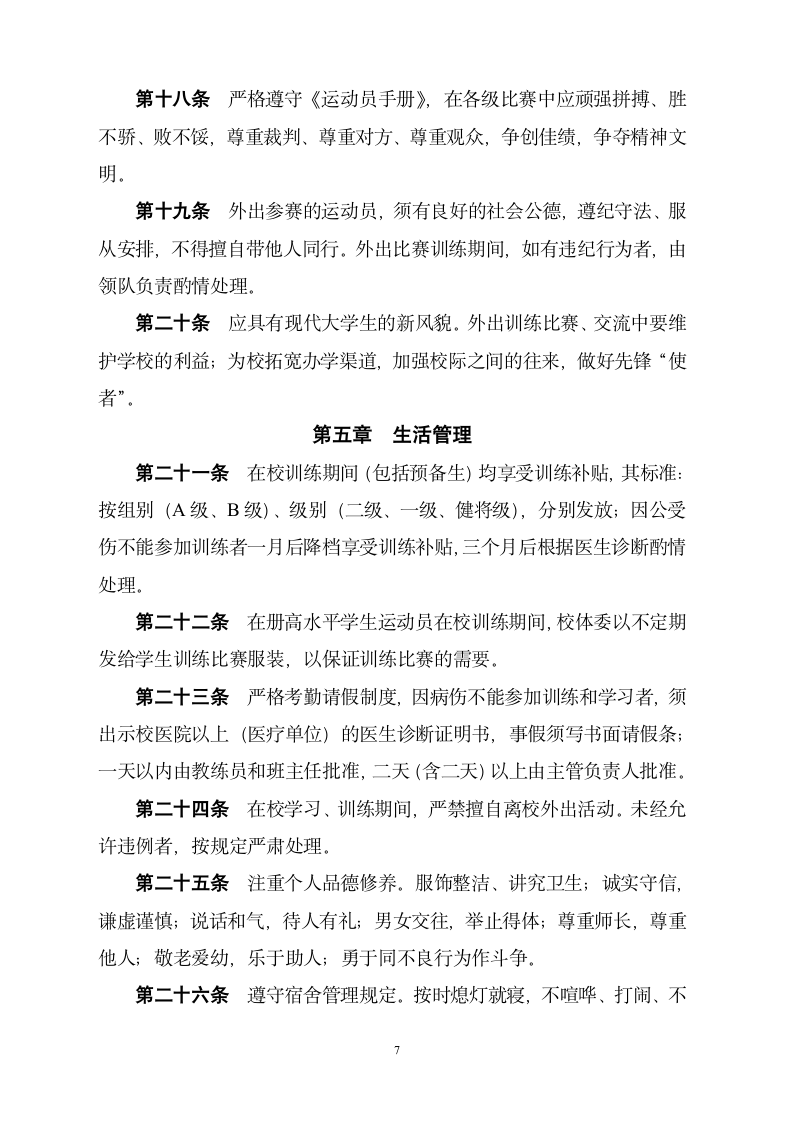 武汉科技大学高水平运动队管理第7页