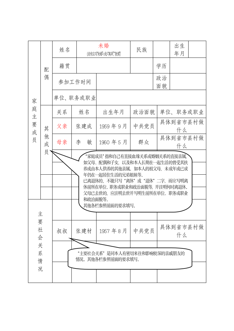 志愿书草表填写格式第7页