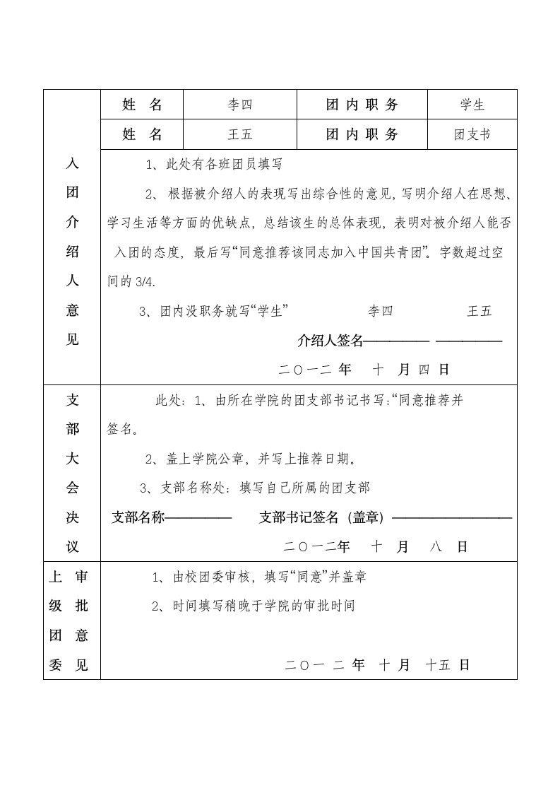 入团志愿书补办填写模板第2页