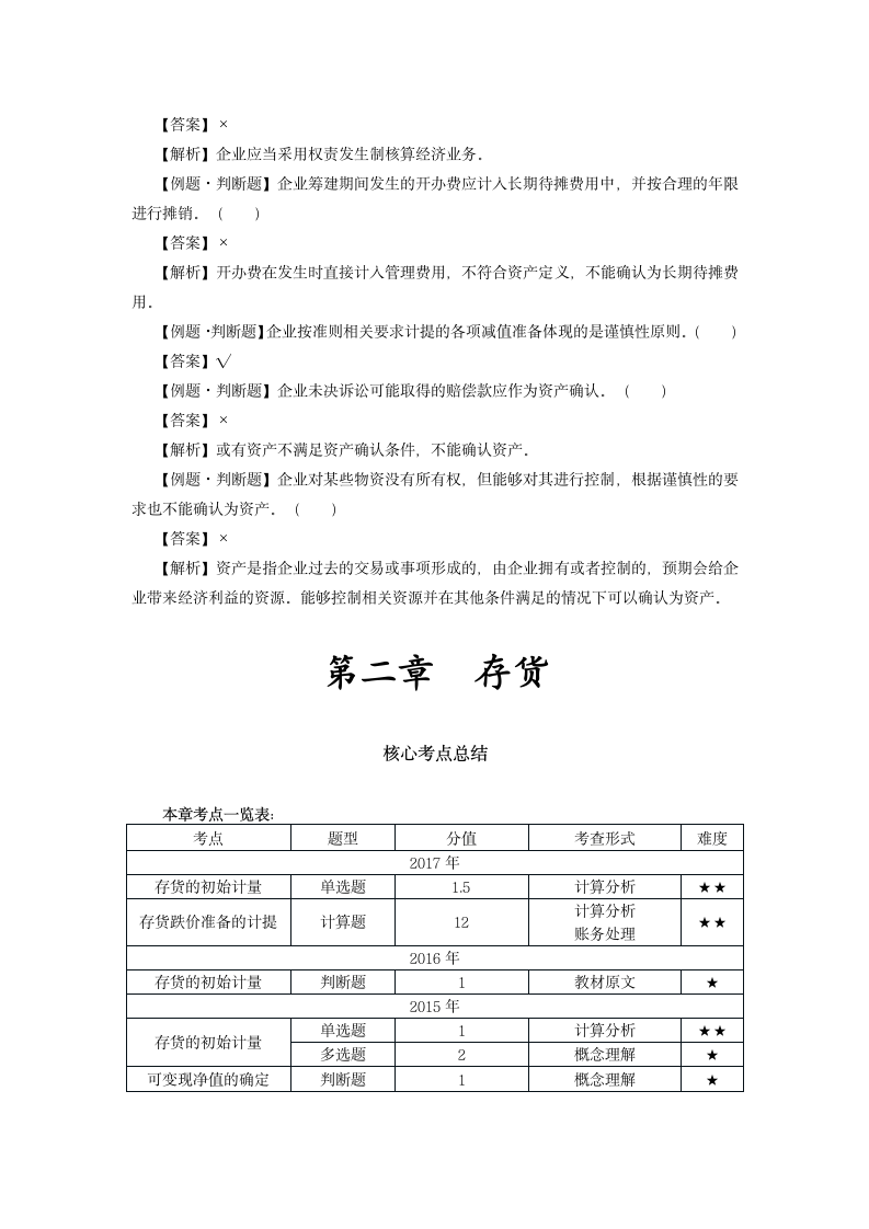 中级会计实务2018习题1第6页