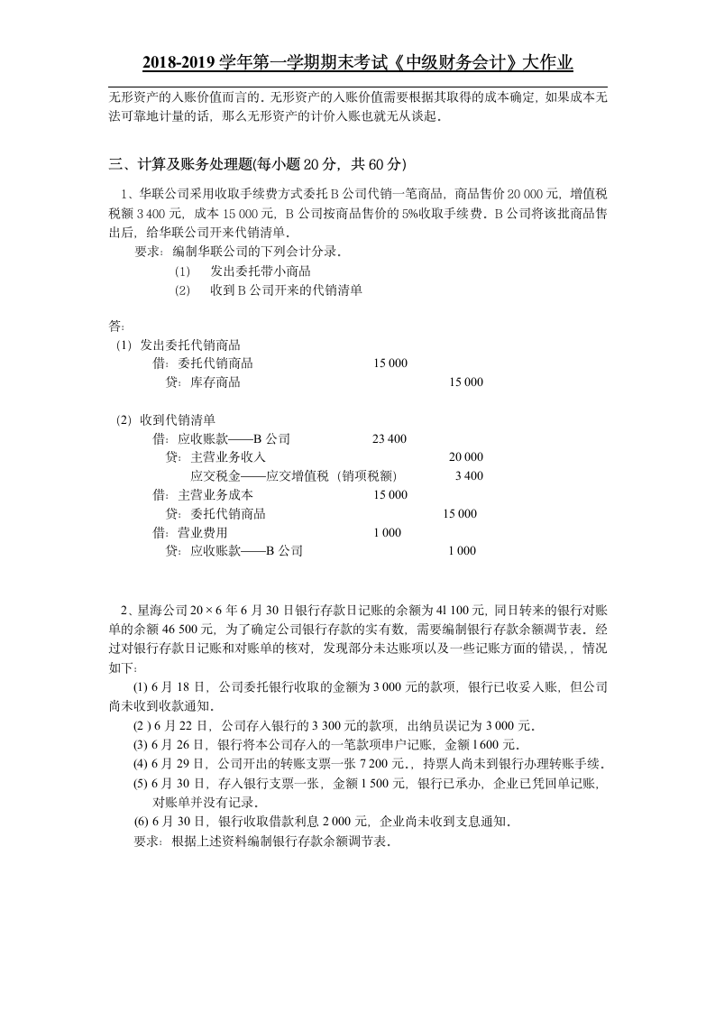 2018-2019中级财务会计大作业吉林大学第2页