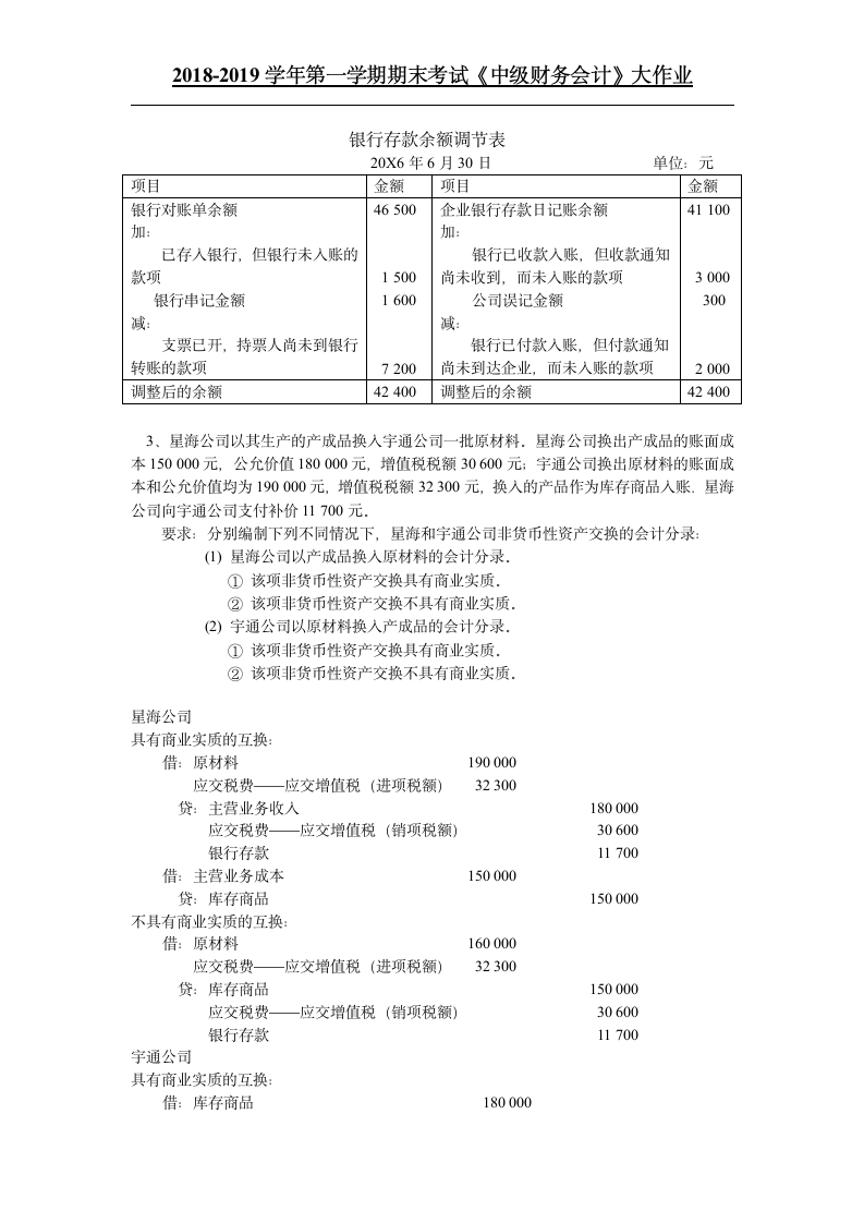 2018-2019中级财务会计大作业吉林大学第3页