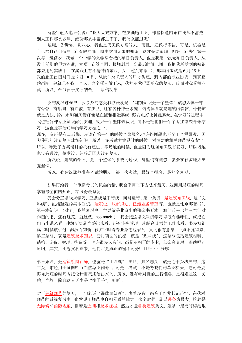 二级建筑师考试心得第2页