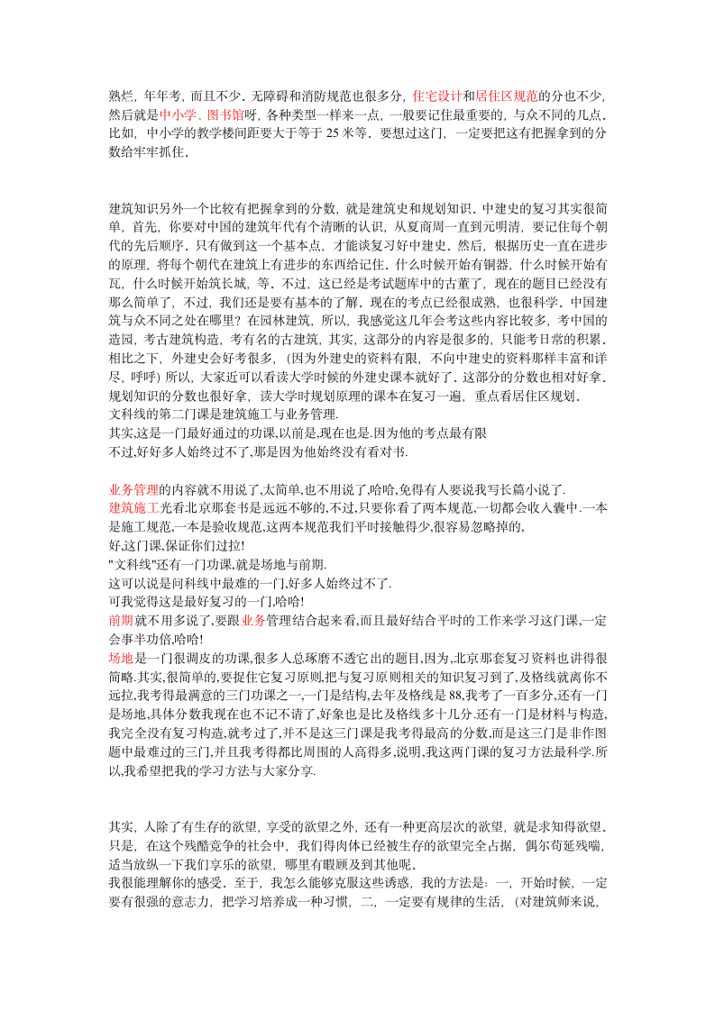 二级建筑师考试心得第3页