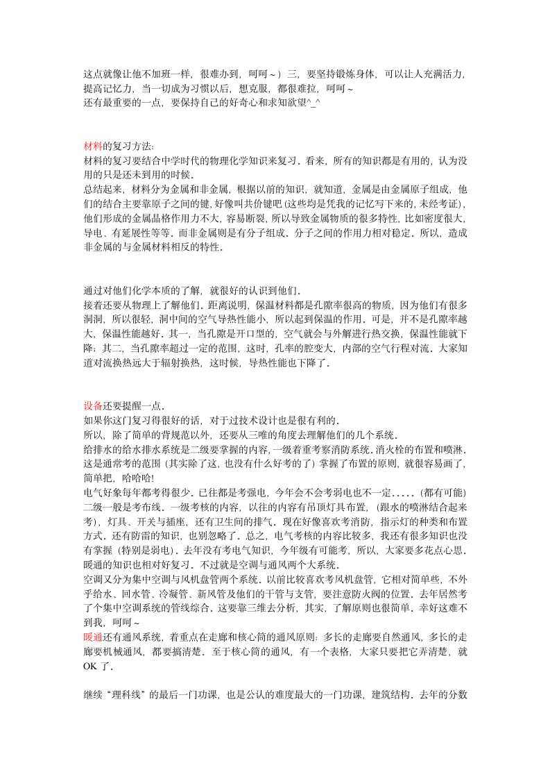 二级建筑师考试心得第4页