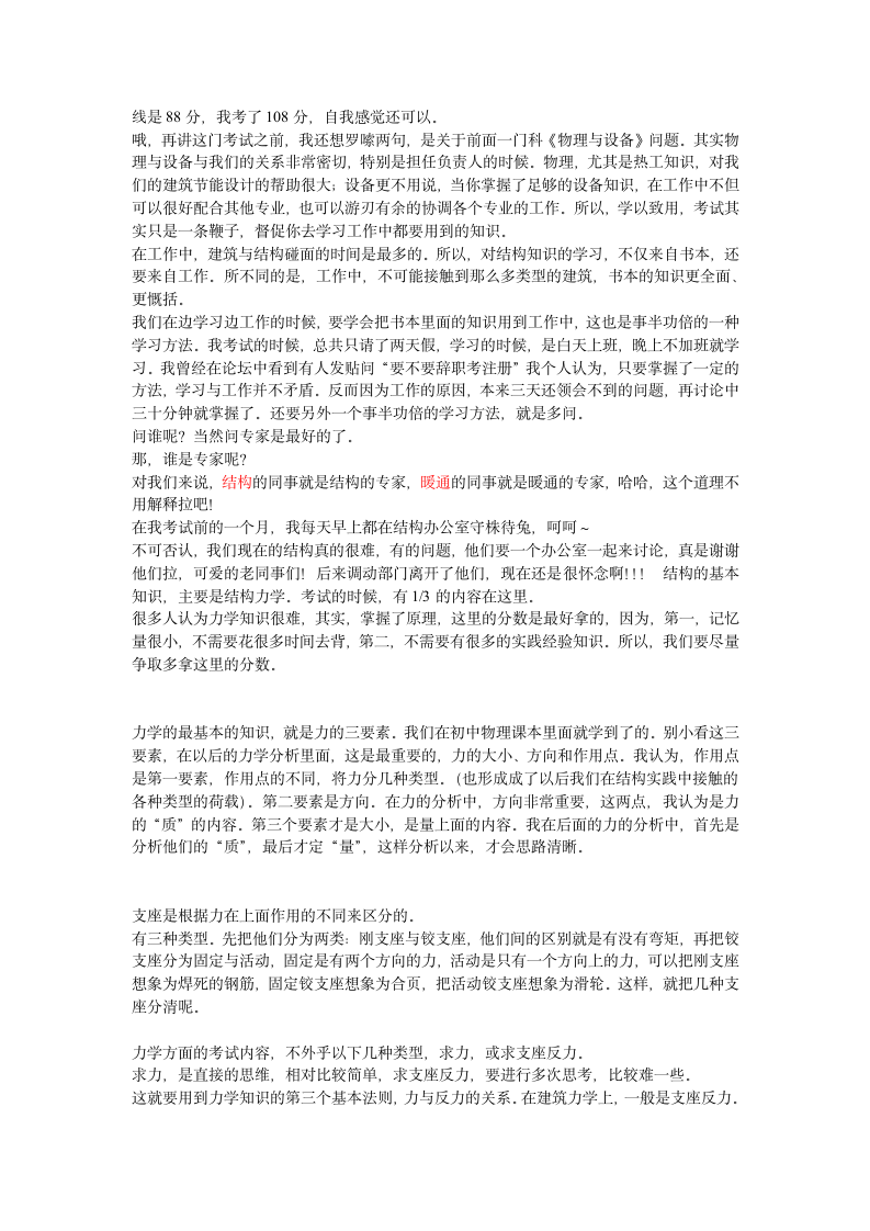 二级建筑师考试心得第5页