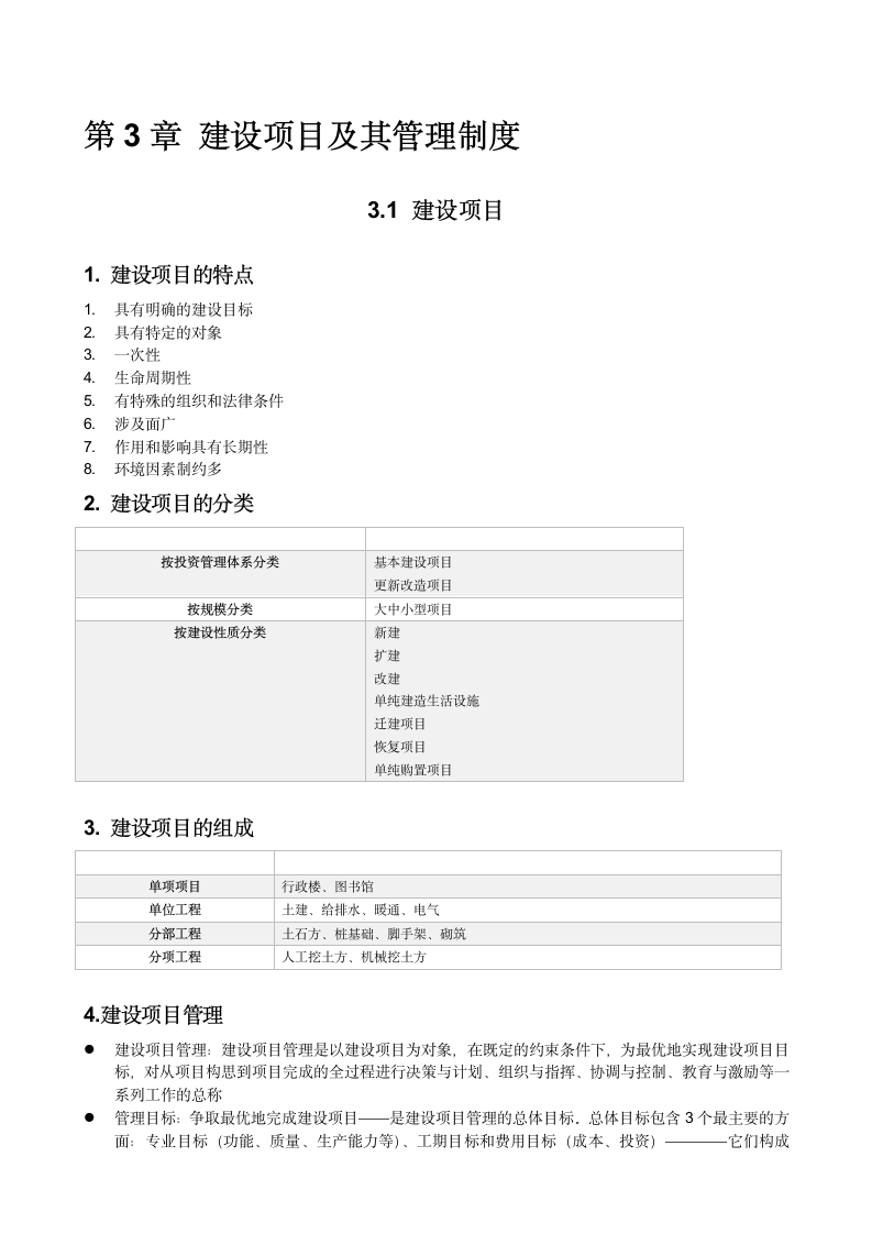 建筑师职业教育  考试重点第1页