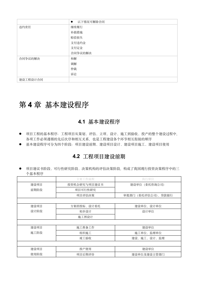 建筑师职业教育  考试重点第4页