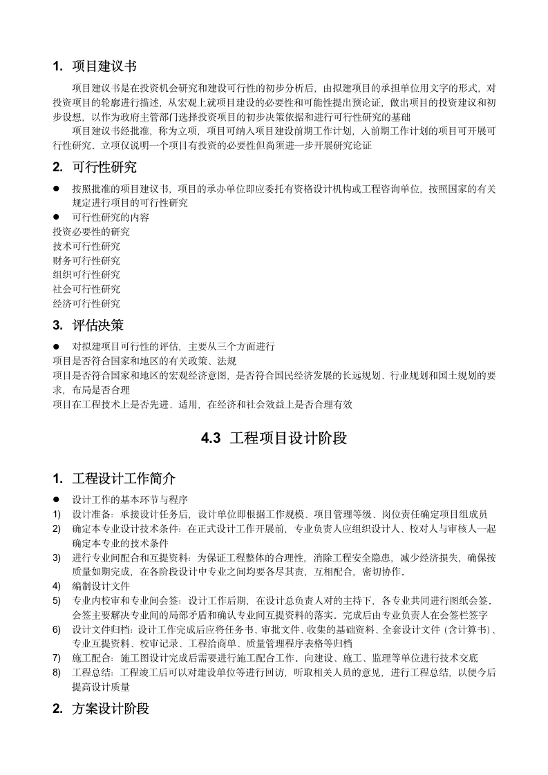 建筑师职业教育  考试重点第5页