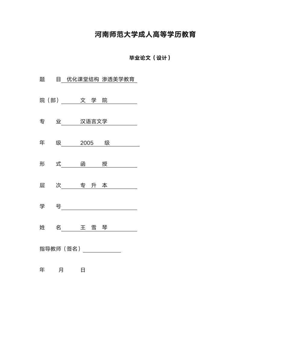 河南师范大学成人高等学历教育第1页