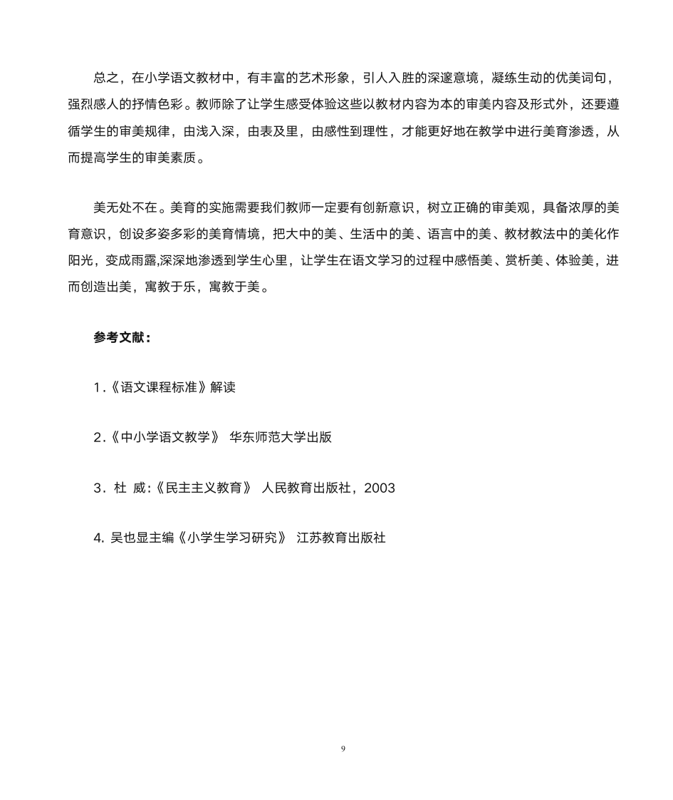 河南师范大学成人高等学历教育第11页