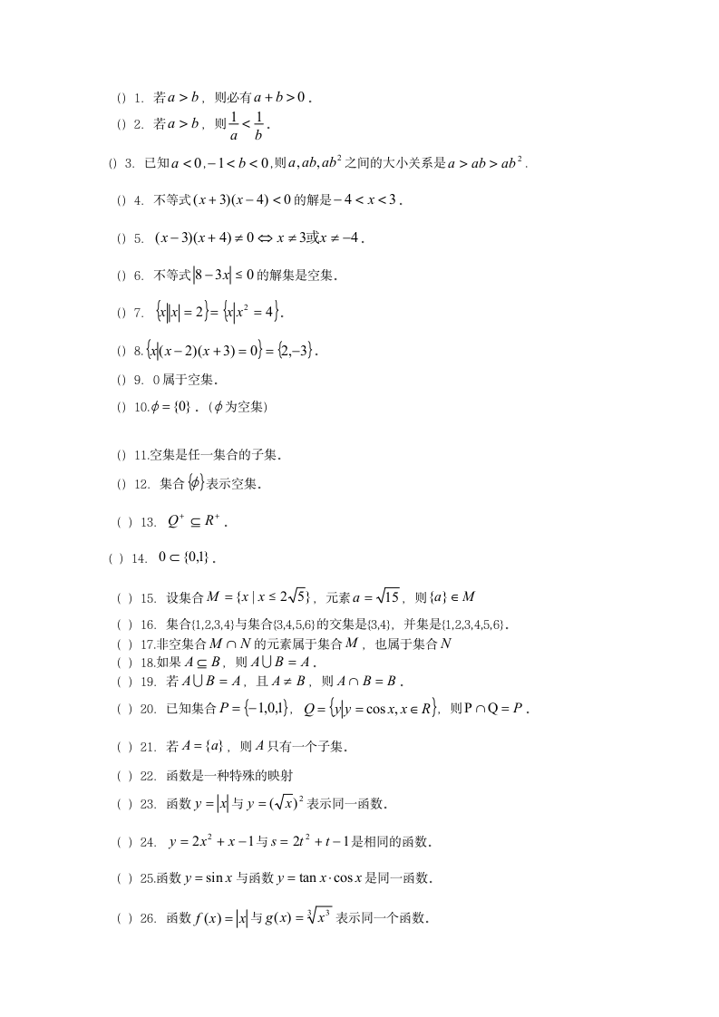 哈尔滨铁道职业技术学院14级单招考试部分数学试题第1页