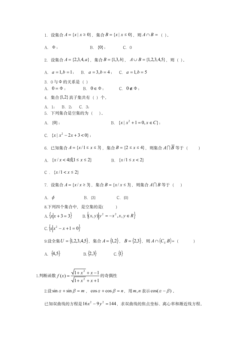 哈尔滨铁道职业技术学院14级单招考试部分数学试题第2页