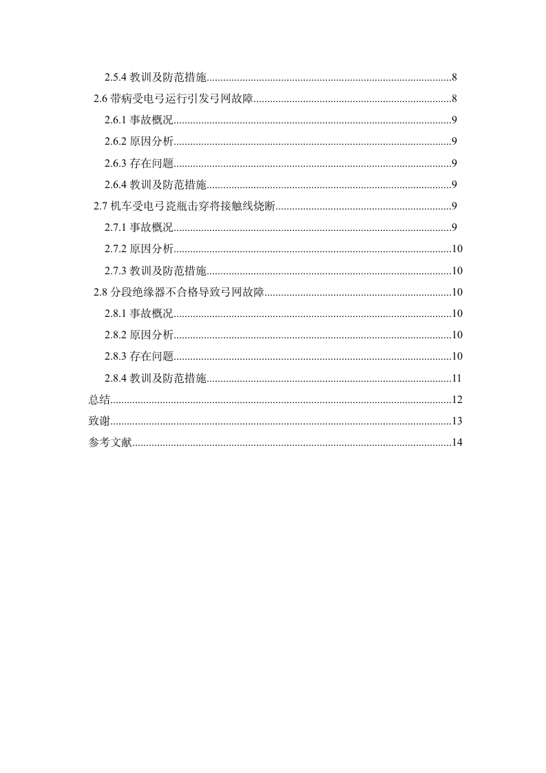 包头铁道职业技术学院毕业设计第4页