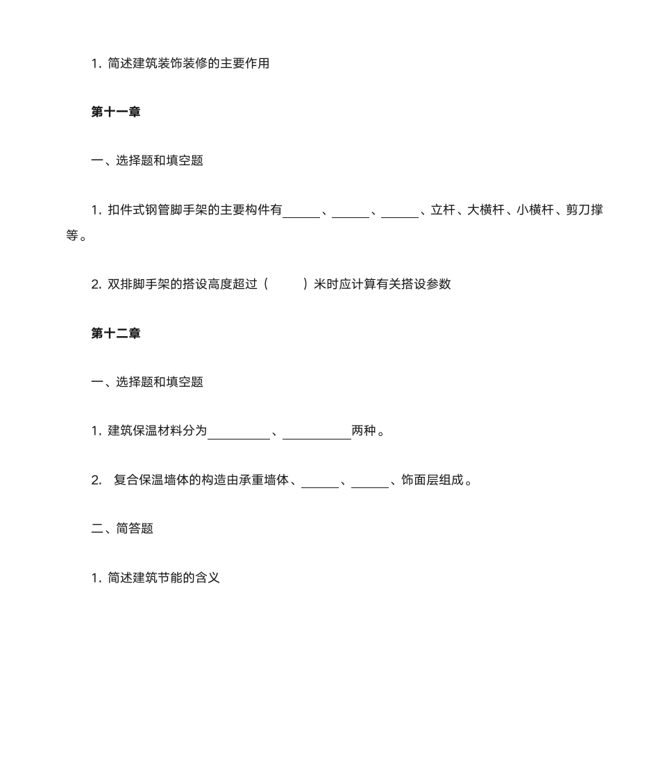 湖南城市学院《土木工程施工》复习题第17页