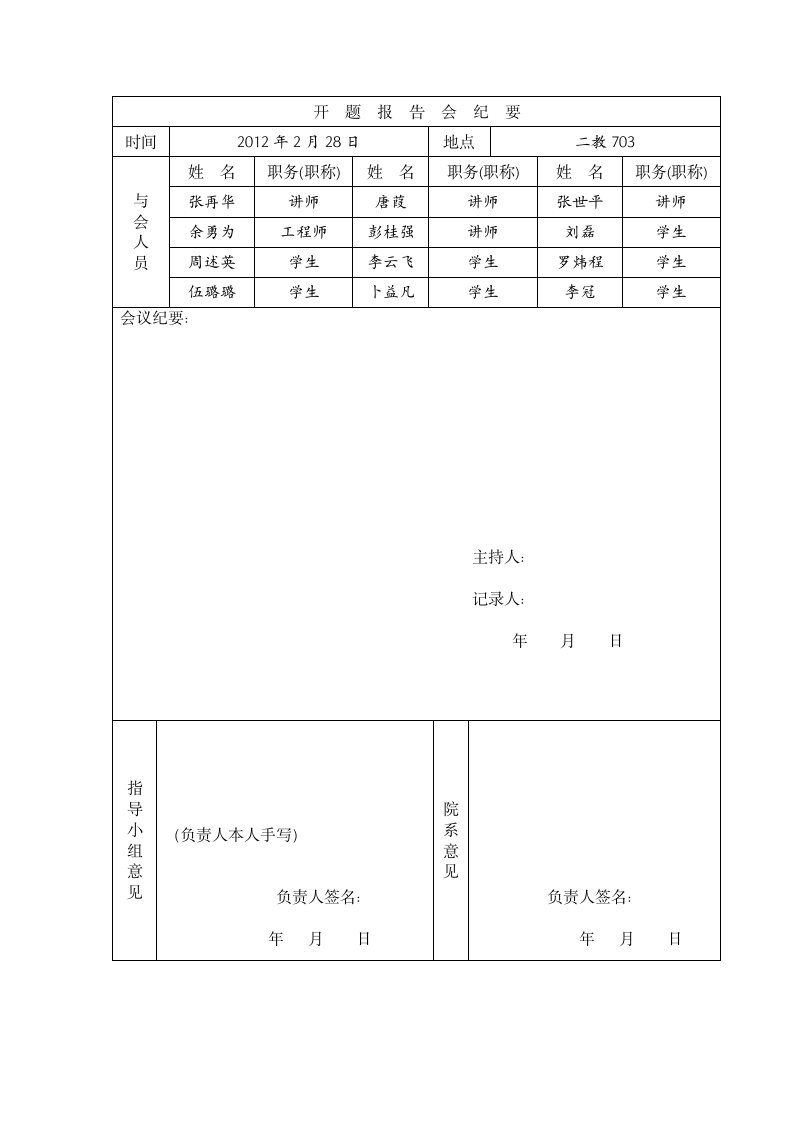 湖南城市学院毕业设计开题报告第5页