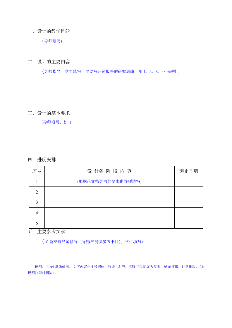 湖南城市学院毕业设计材料格式第2页