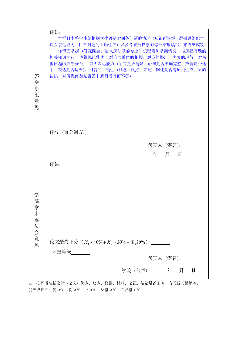 湖南城市学院毕业设计材料格式第11页