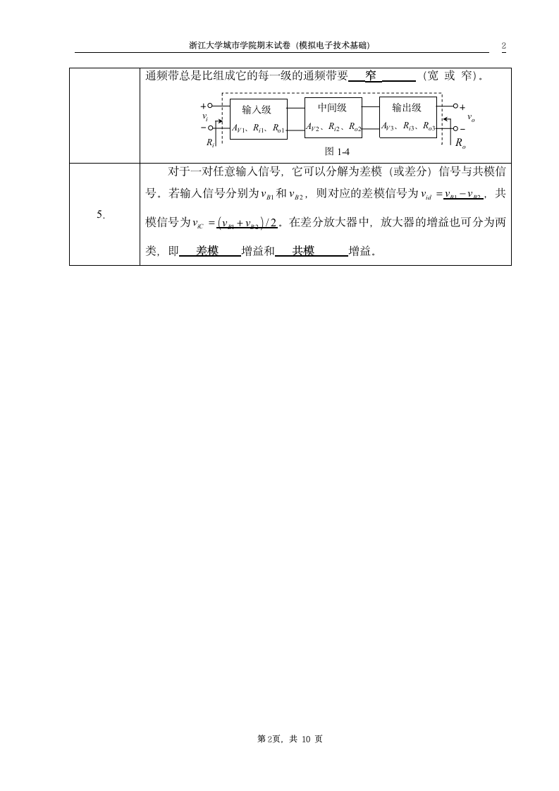 浙江大学城市学院模电习题及答案1第2页