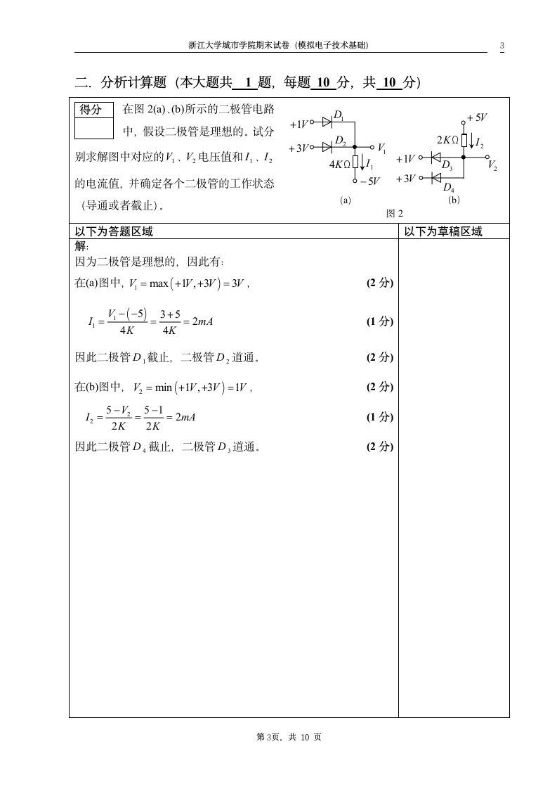 浙江大学城市学院模电习题及答案1第3页