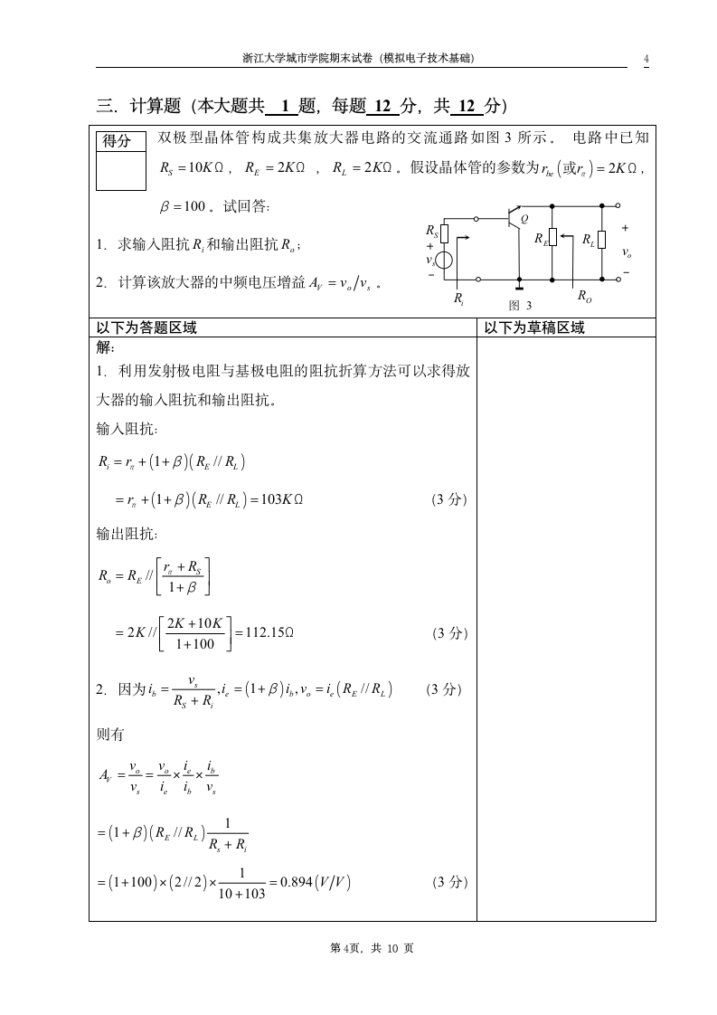 浙江大学城市学院模电习题及答案1第4页