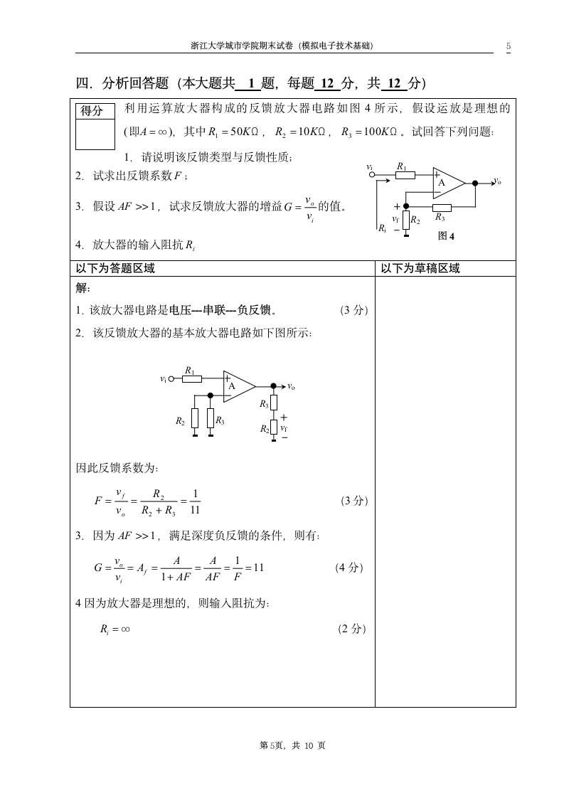 浙江大学城市学院模电习题及答案1第5页