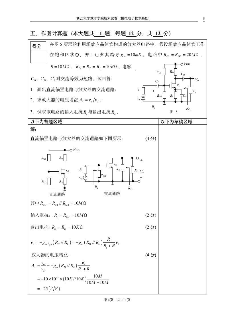 浙江大学城市学院模电习题及答案1第6页