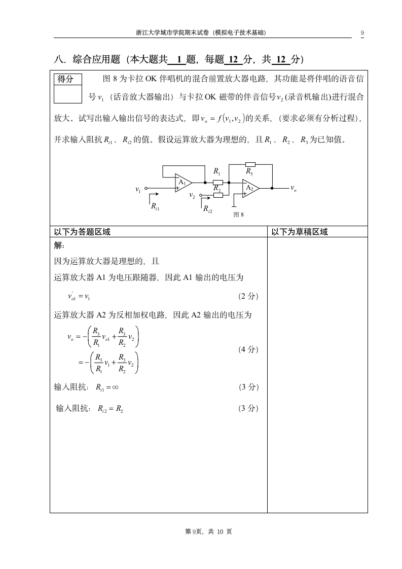 浙江大学城市学院模电习题及答案1第9页