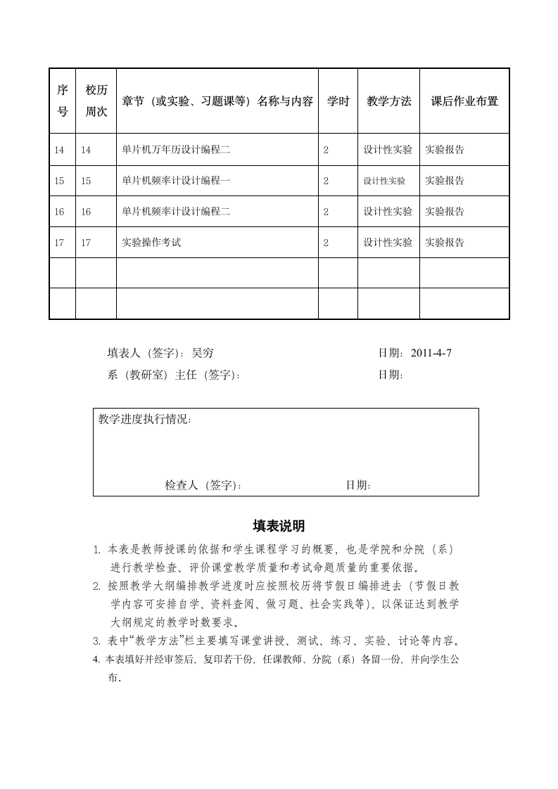 浙江大学城市学院课程教学进度表第2页