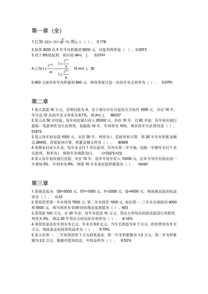 浙江大学城市学院数学金融bb平时测验第1页