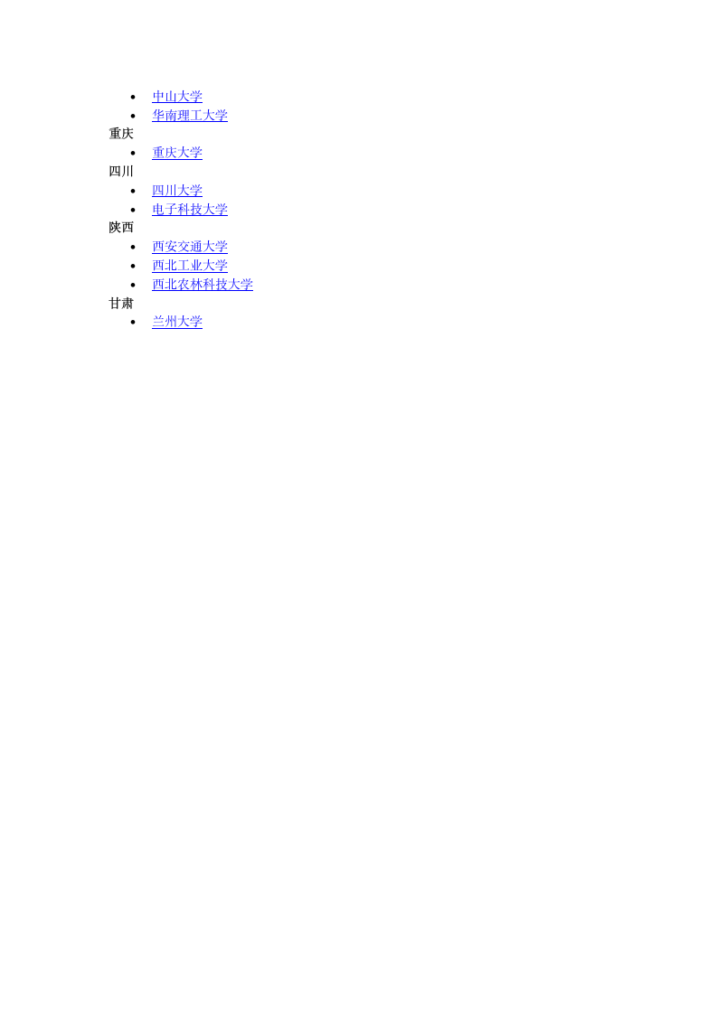 34所自主划线大学名单第2页