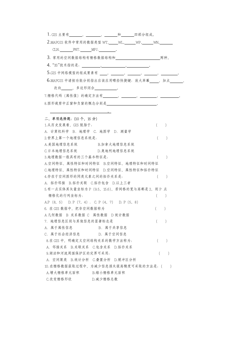 河南城建学院GIS期末考试第1页