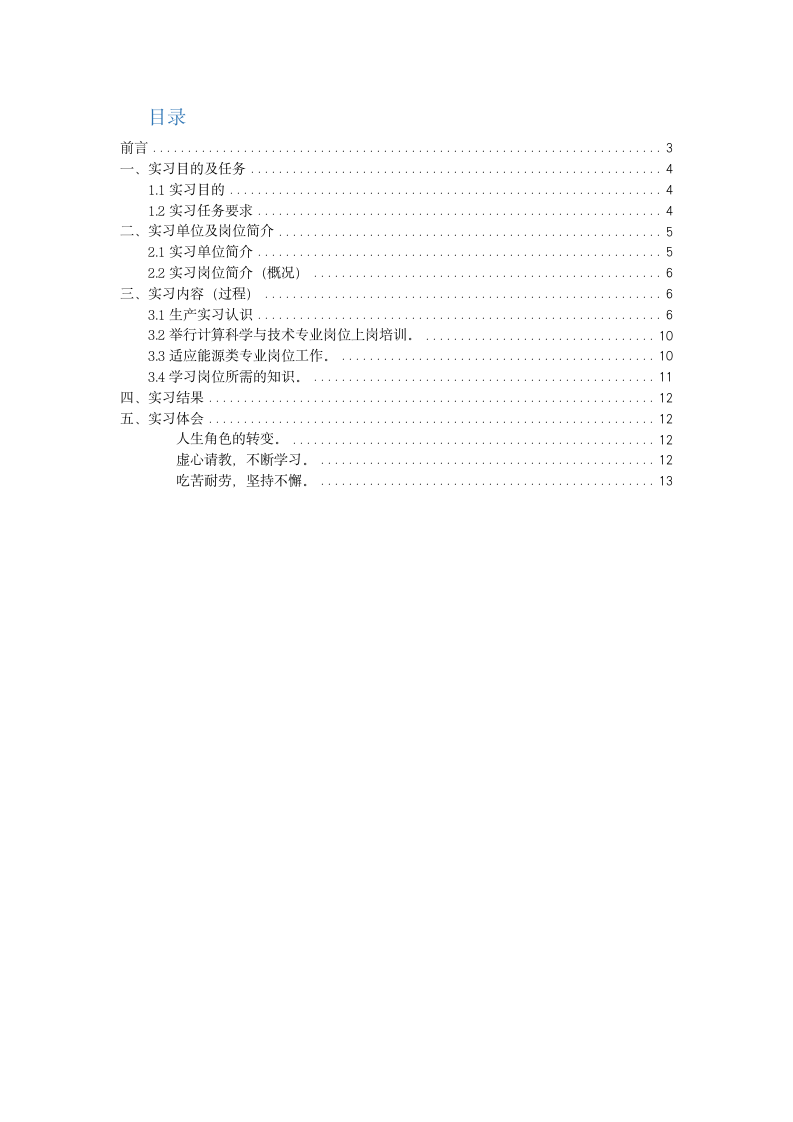 河南城建学院生产实习报告第2页