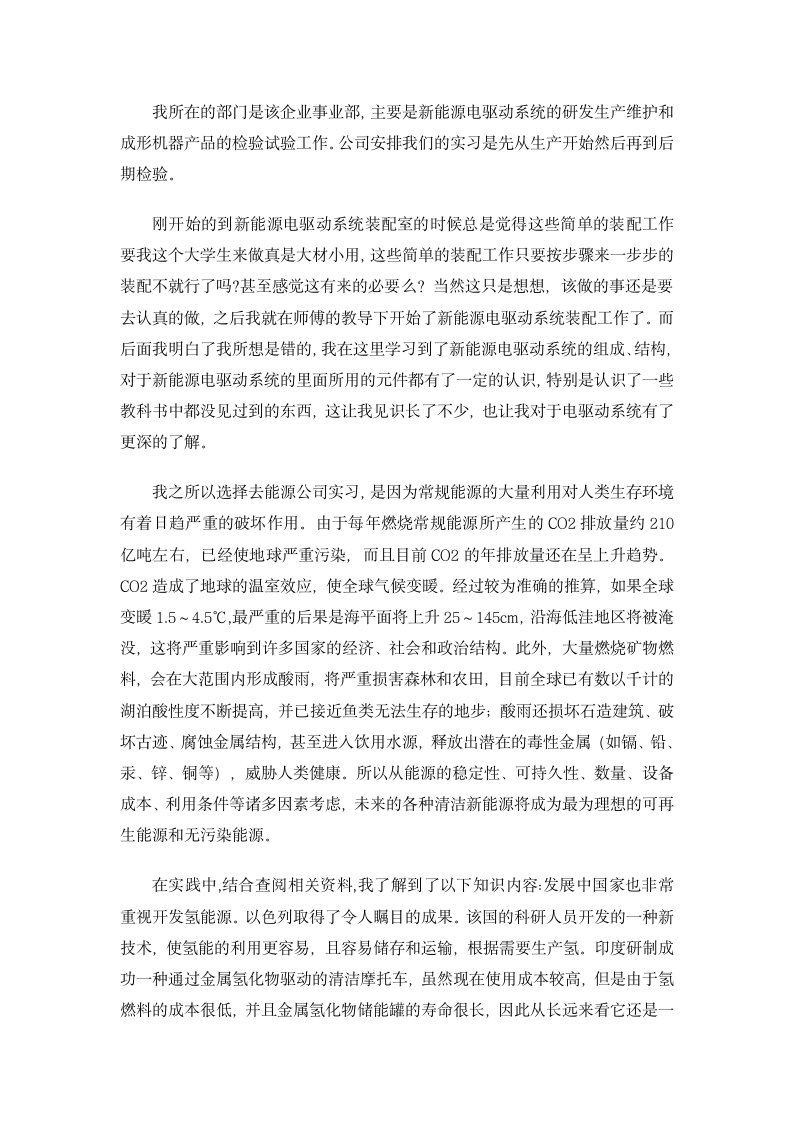 河南城建学院生产实习报告第7页