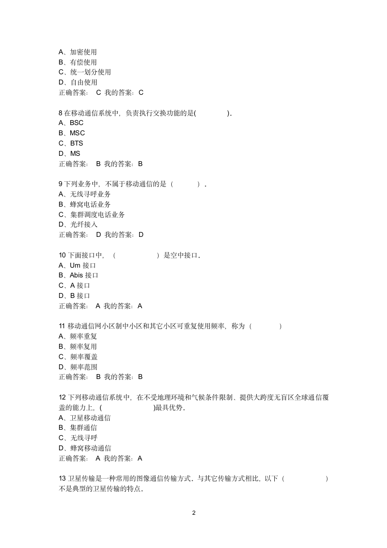 河南城建学院_无线通信第2页